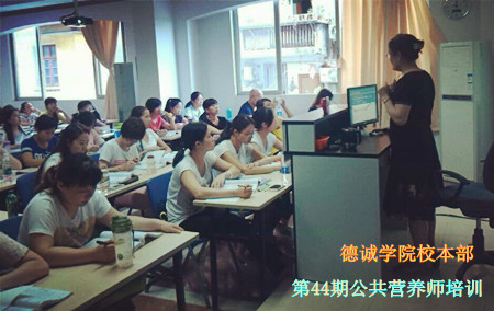 德誠學院營養師培訓