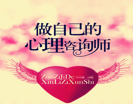 心理咨詢師 心理咨詢師