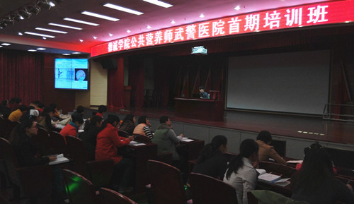 武警醫院營養師培訓