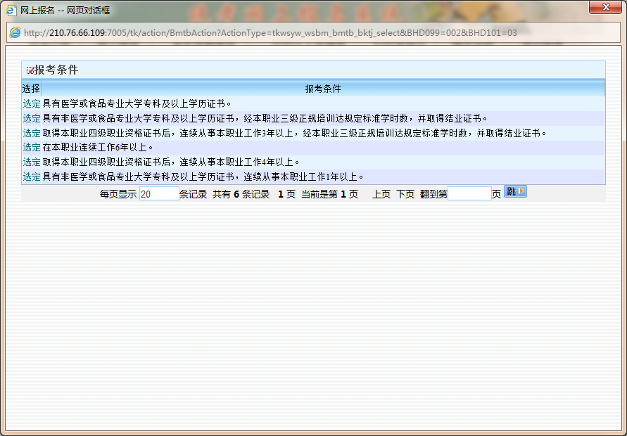公共營養(yǎng)師