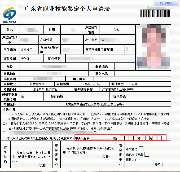 公共營養(yǎng)師