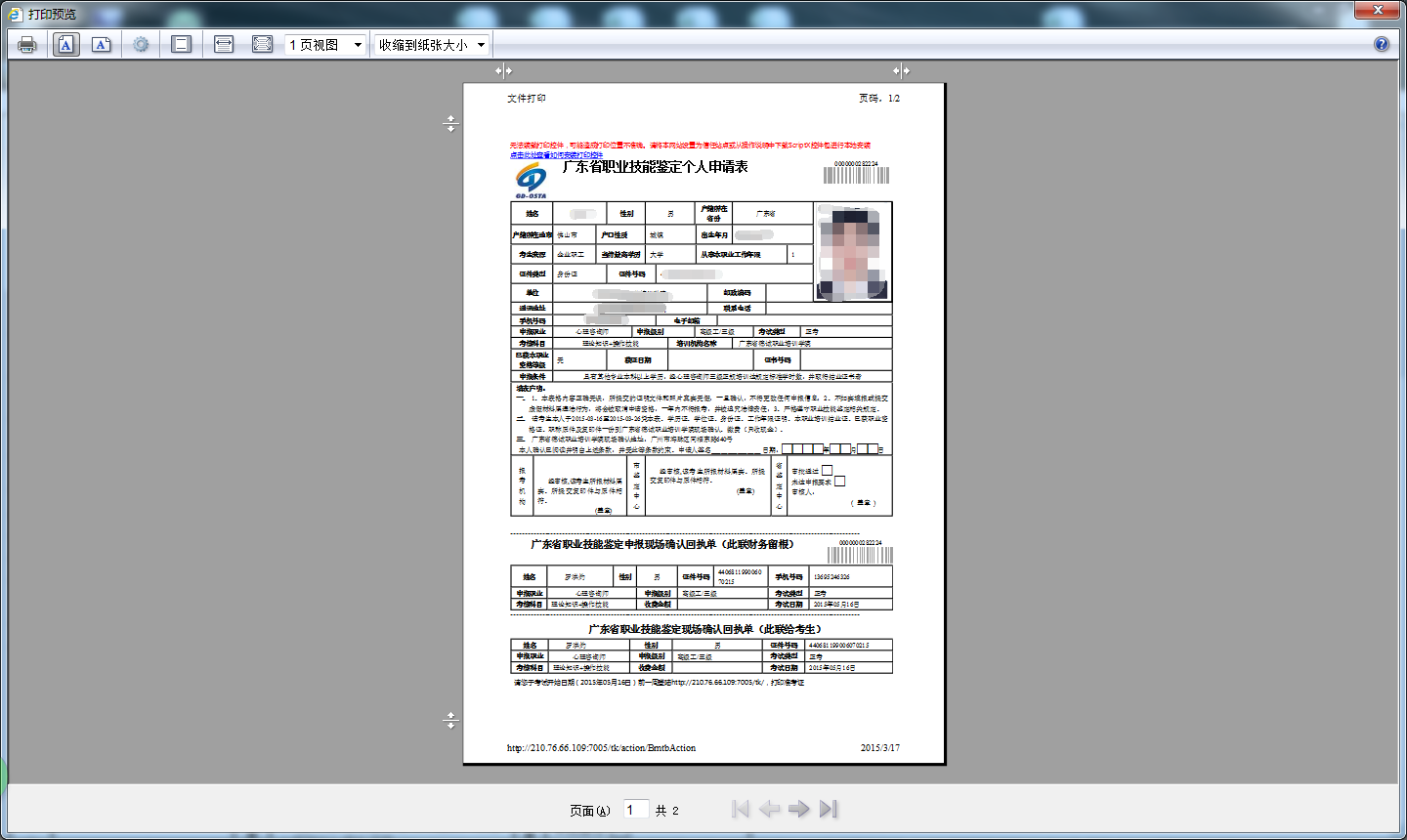 公共營養(yǎng)師
