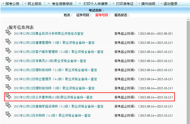 公共營養(yǎng)師