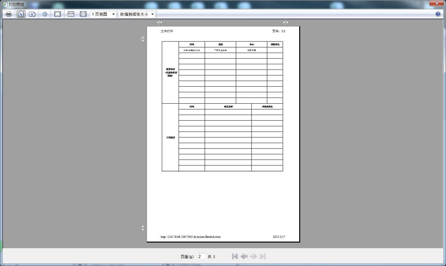公共營養(yǎng)師