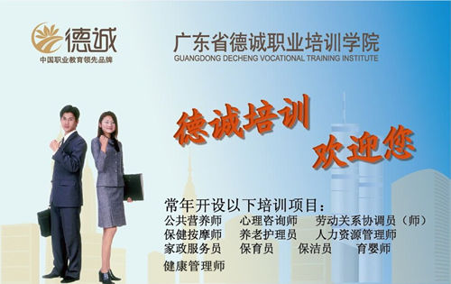 廣東省德誠(chéng)職業(yè)培訓(xùn)學(xué)院