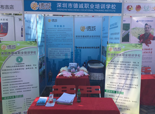 深圳市德誠職業培訓學校