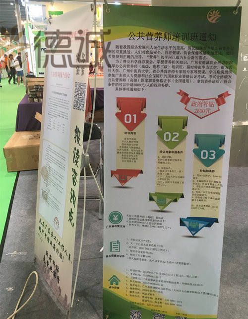 公共營養師培訓班