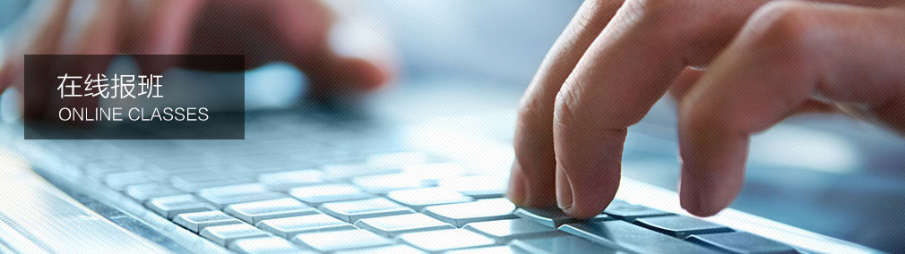 在線報班
