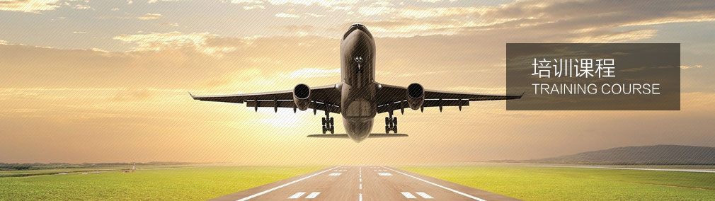 培訓課程