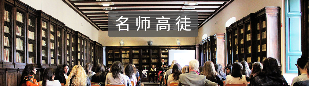 名師高徒